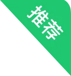 推荐